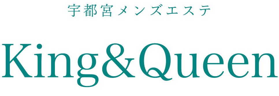 宇都宮メンズエステ | King&Queen