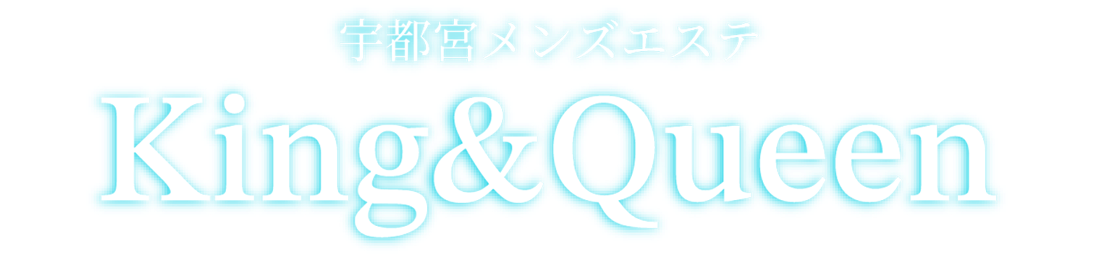 宇都宮メンズエステ | King&Queen